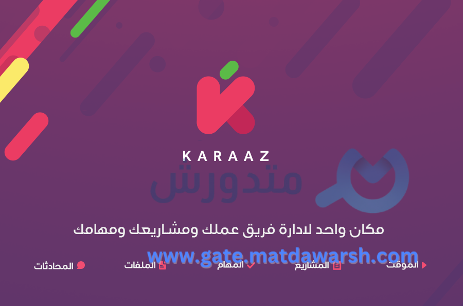 كرز .. منصة عربية لإدارة المشاريع 24 techthumb1