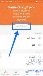 تطبيق جوميا وان واستخدامه في الشحن