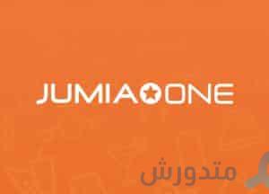 تطبيق جوميا وان واستخدامه في الشحن