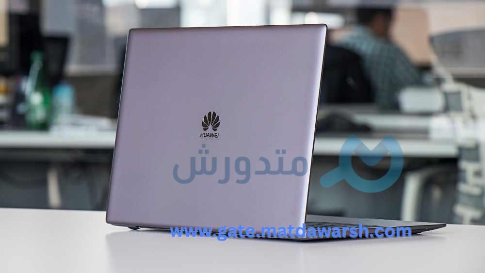 أنواع لابتوب هواوي Huawei الأكثر شهرة في الأسواق المصرية 8 25D8 25A3 25D9 2586 25D9 2588 25D8 25A7 25D8 25B9 2B 25D9 2584 25D8 25A7 25D8 25A8 25D8 25AA 25D9 2588 25D8 25A8 2B 25D9 2587 25D9 2588 25D8 25A7 25D9 2588 25D9 258A