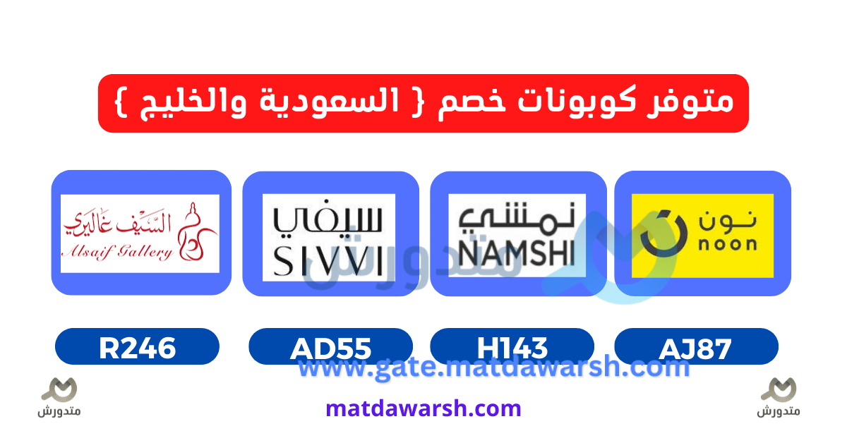 كوبونات خصم نون وكارفور ونمشى لزوار موقع متدورش 1 برومو كود 1