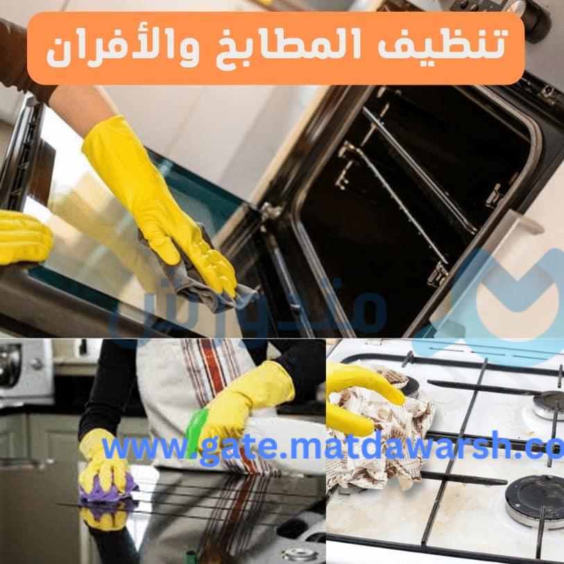 احترف تنظيف الافران والبوتاجاز وغيرها من المهام 1 اشهر طرق تنظيف الافران والبوتاجاز
