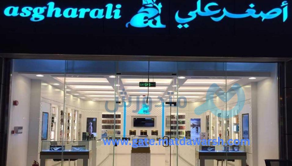 متجر اصغر علي