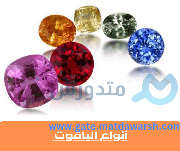 الياقوت من الأحجار الكريمة تعرف معنا على أفضل أنواع الياقوت 1 أنواع الياقوت