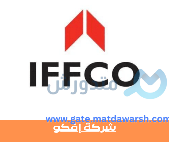شركة إفكو IFFCO (International Foodstuffs Company) 1 إفكو