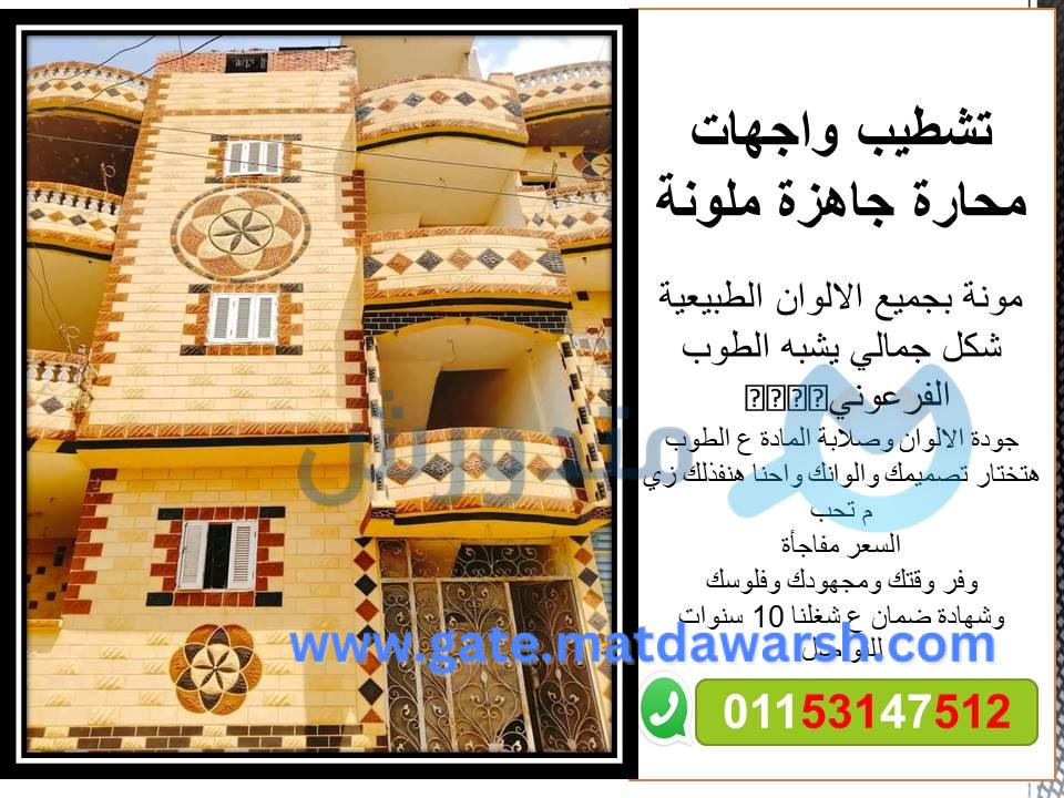 سعر متر المحارة الملونة