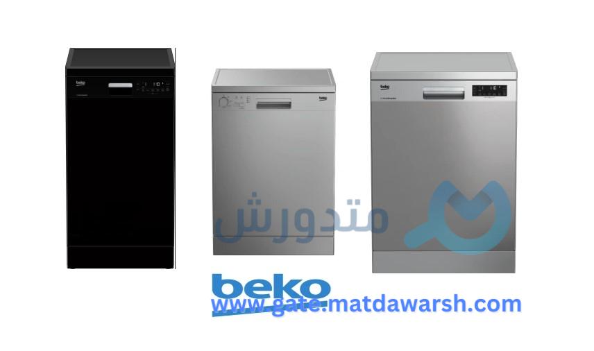 افضل غسالة اطباق بيكو 2023 1 غسالة اطباق بيكو