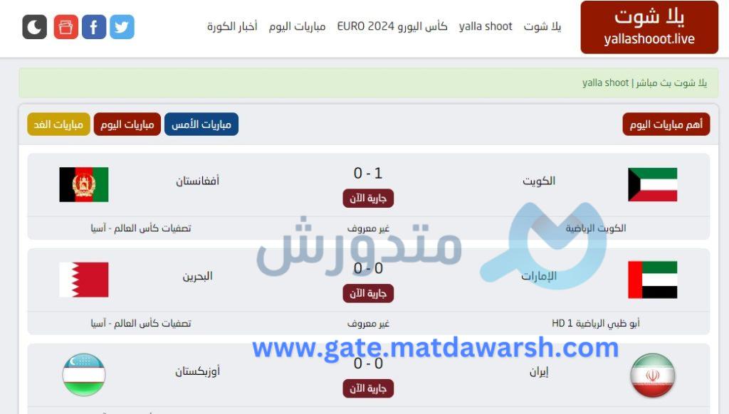 موقع يلا شوت لايف