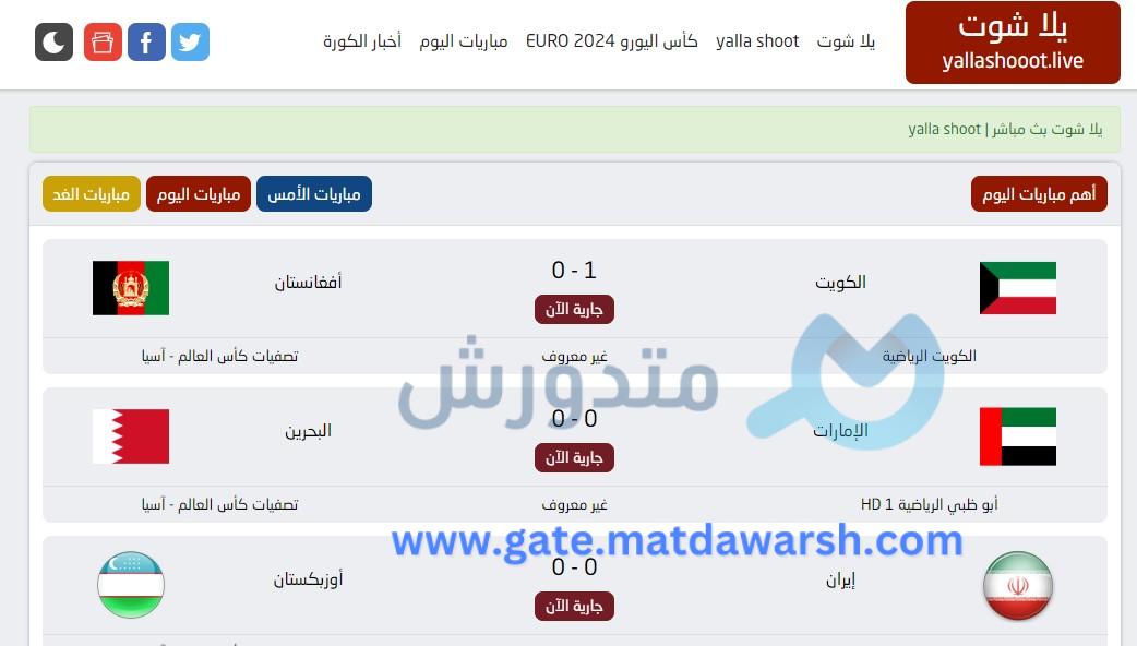 موقع يلا شوت لايف اختيارك الأفضل لمشاهدة المباريات 1 موقع يلا شوت لايف