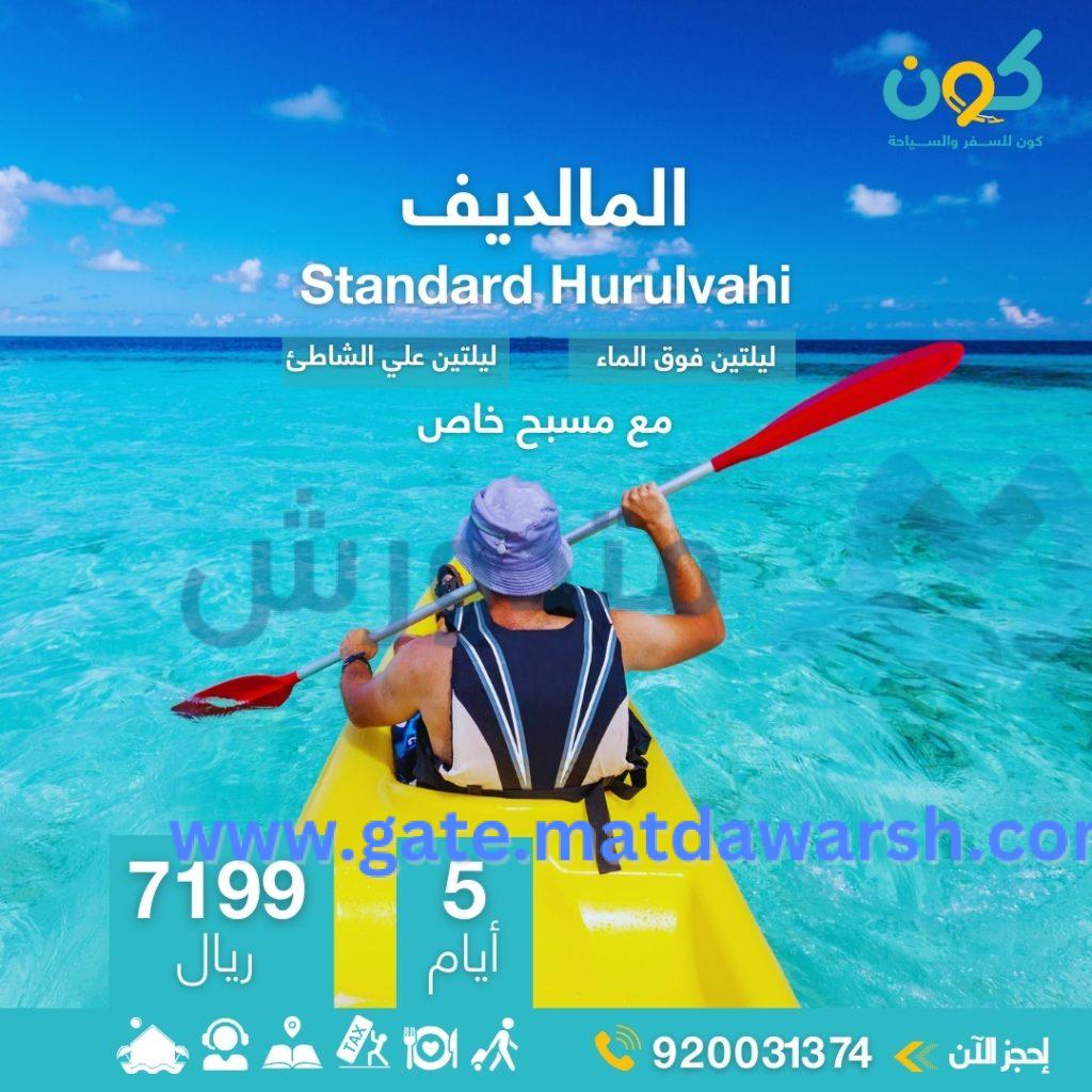 بكج شهر عسل المالديف