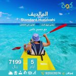 بكج شهر عسل المالديف: أفضل عروض شهر العسل 2 بكج شهر عسل المالديف