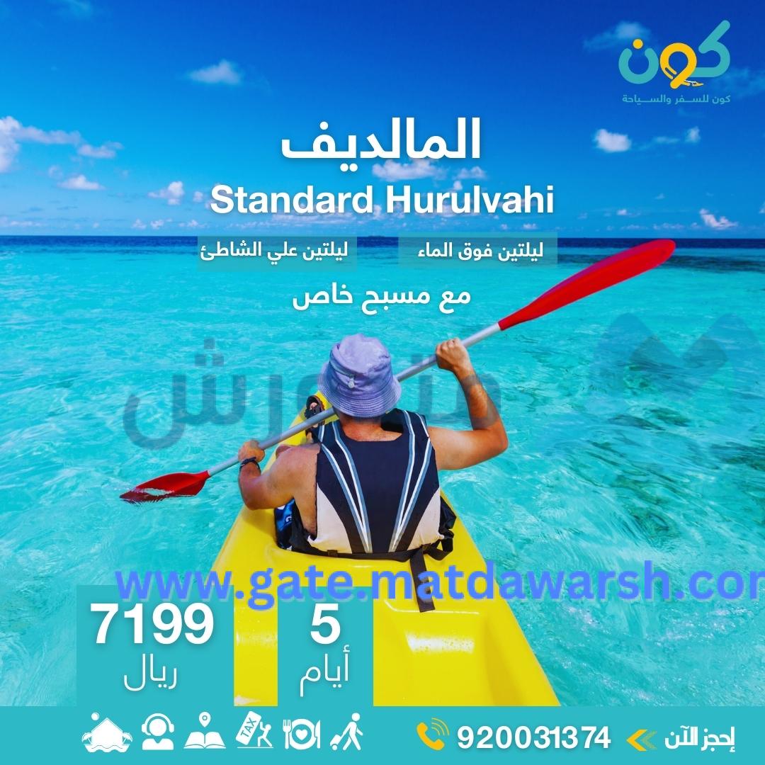 بكج شهر عسل المالديف: أفضل عروض شهر العسل 1 بكج شهر عسل المالديف