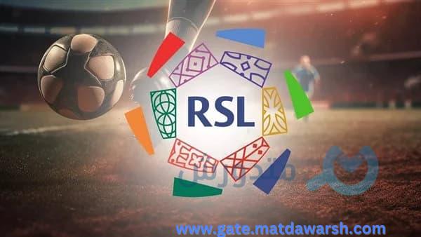 أهم التغييرات في جدول مباريات دوري روشن السعودي لموسم 2024/2025 1 جدول مباريات دوري روشن السعودي