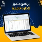 كيف تختار برنامج إدارة صيدلية في السعودية 4 برنامج إدارة صيدلية