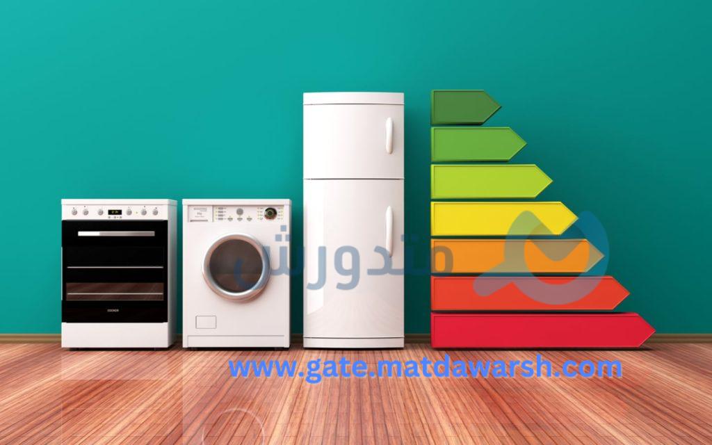 أجهزة منزلية صديقة للبيئة