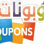 تحقيق التوفير للمستخدمين والرواج للمتاجر الإلكترونية من خلال مواقع كوبونات خصم المتاجر 4 مواقع كوبونات خصم المتاجر