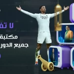 IPTV للبث المباشر هل هو الخيار الأفضل لعشاق الرياضة؟ 6 IPTV
