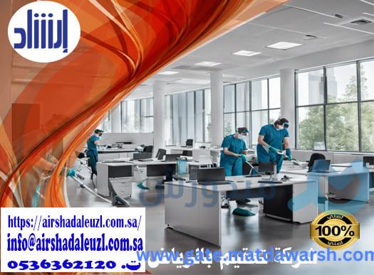 خدمات تعقيم المنازل