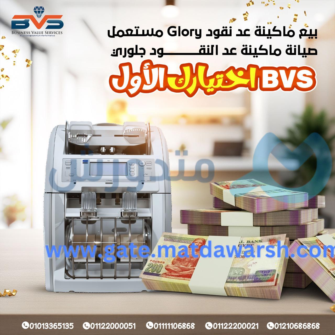 لماذا تعتبر صيانة ماكينات عد النقود جلوري هام لأعمالك و ترشيح أفضل شركات تصليح مكن Glory بمصر و مكانها؟ 1 ماكينات عد النقود