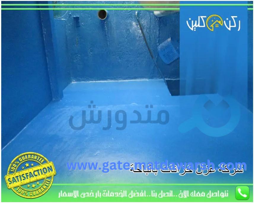 تنظيف خزانات بالباحة وعزل خزانات