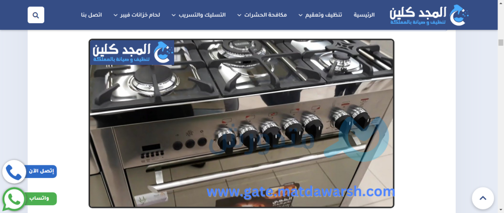 صيانة افران البا بالرياض