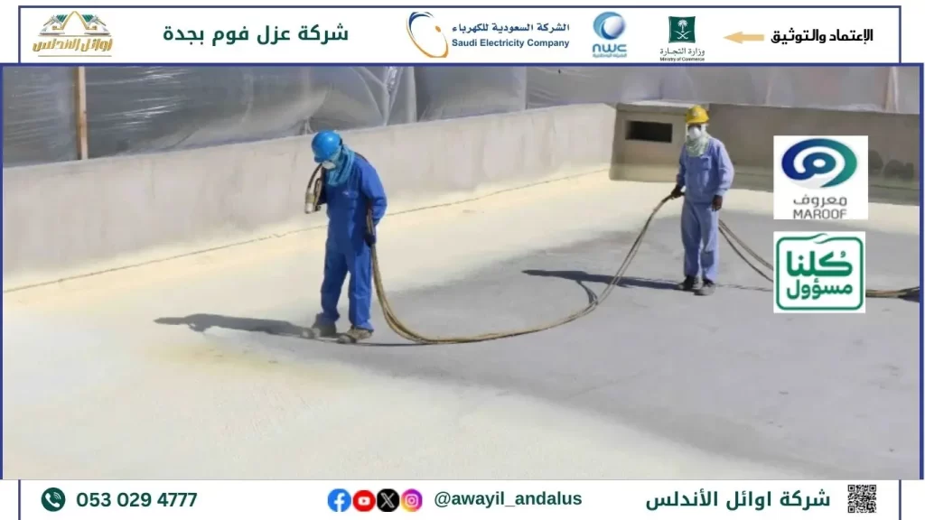 العزل الحراري