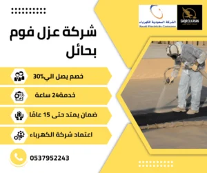 العزل بالفوم