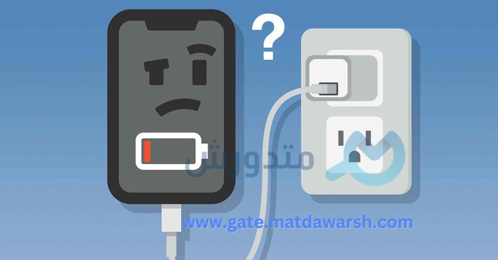 حل مشكلة الهاتف لا يشحن
