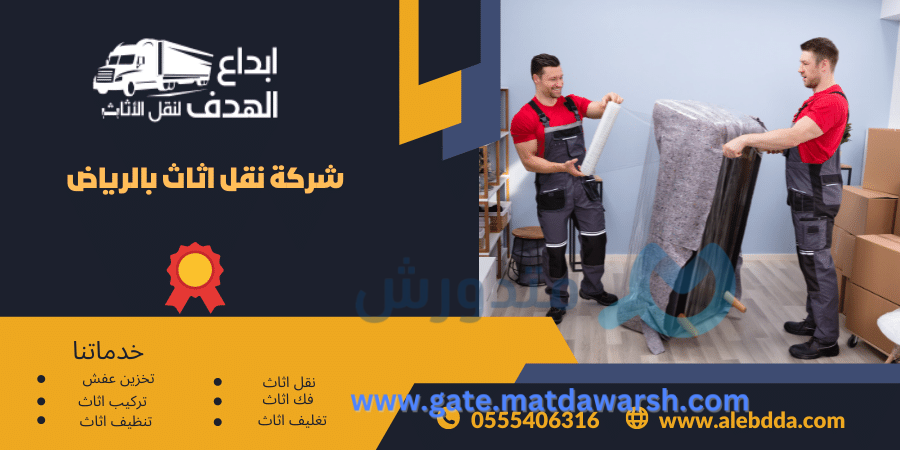 أرخص نقل عفش بالرياض