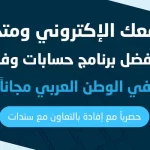 تصميم مواقع الكترونية