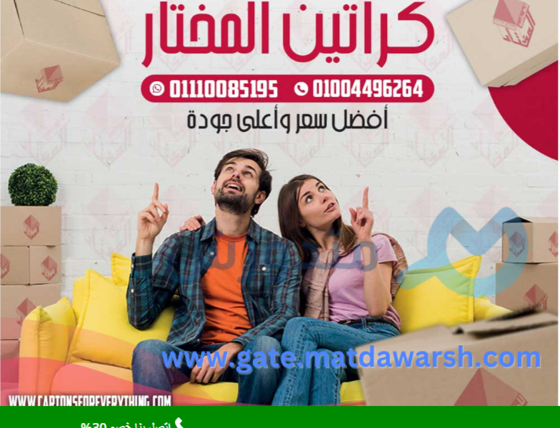 أماكن بيع كراتين فارغة في الهرم