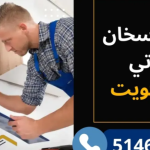 تركيب سخان اماراتي