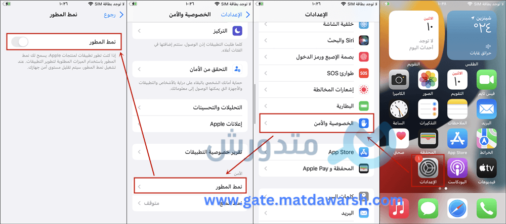 تفعيل وضع المطور