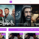 كيف غيّرت منصات رويال دراما وسيريس فيديو وإيجي فيديو تجربة المشاهدة عبر الأجهزة المنزلية والتطبيقات الذكية؟ 6 سيريس فيديو