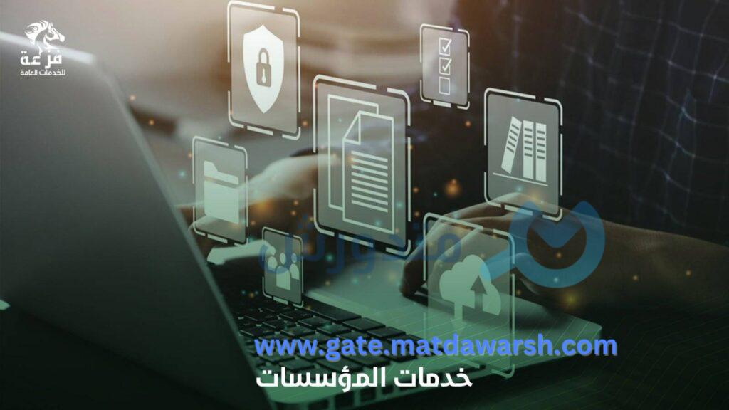 مكاتب خدمات حكومية