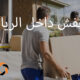 أفضل حلول نقل الأثاث مع شركة المسار السريع - تجربة نقل عفش غرب الرياض موثوقة وفائقة الجودة. 4 نقل عفش غرب الرياض