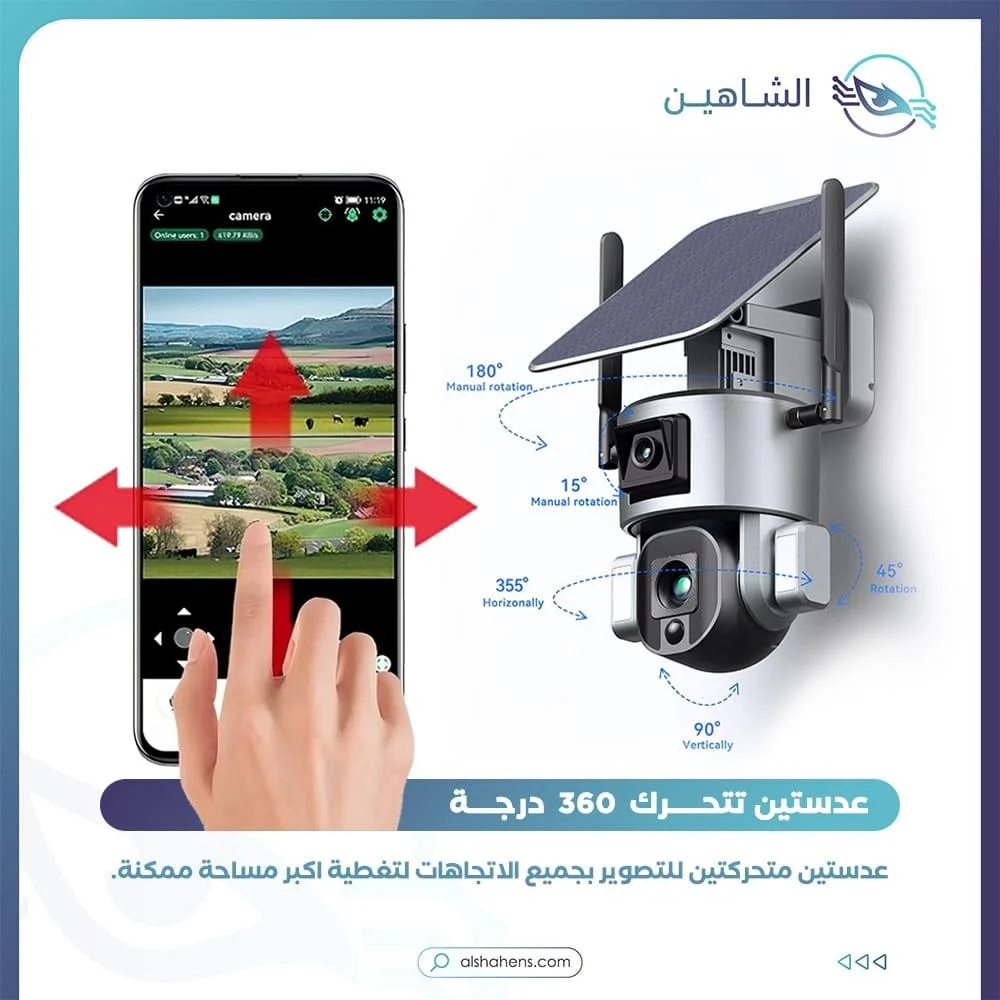 كاميرات مراقبة بالطاقة الشمسية من الشاهين – الأمان الذكي للمنازل والمناطق الخارجية 1 كاميرات مراقبة بالطاقة الشمسية