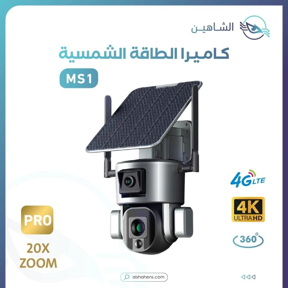 كاميرات مراقبة بالطاقة الشمسية