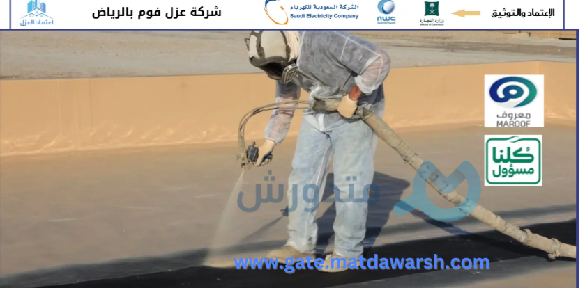 مقاول عزل فوم بالرياض لأسطح الهناجر والمستودعات