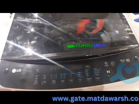 متضيعش الفرصة غسالة ال جي فوق اتوماتيك بخصم حصري | سلسلة افضل انواع الغسالات الفوق اتوماتيك 2023