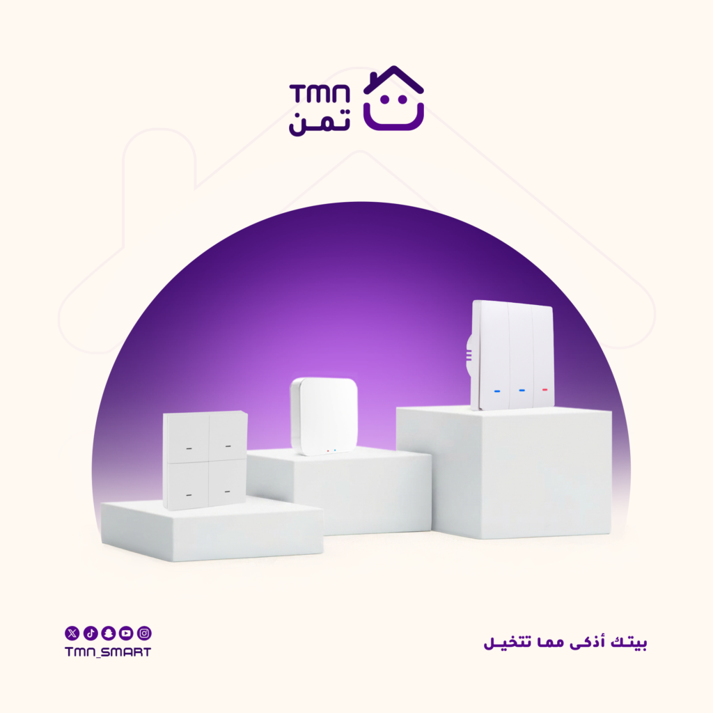 مفاتيح إنارة ذكية ثلاثية مع هب