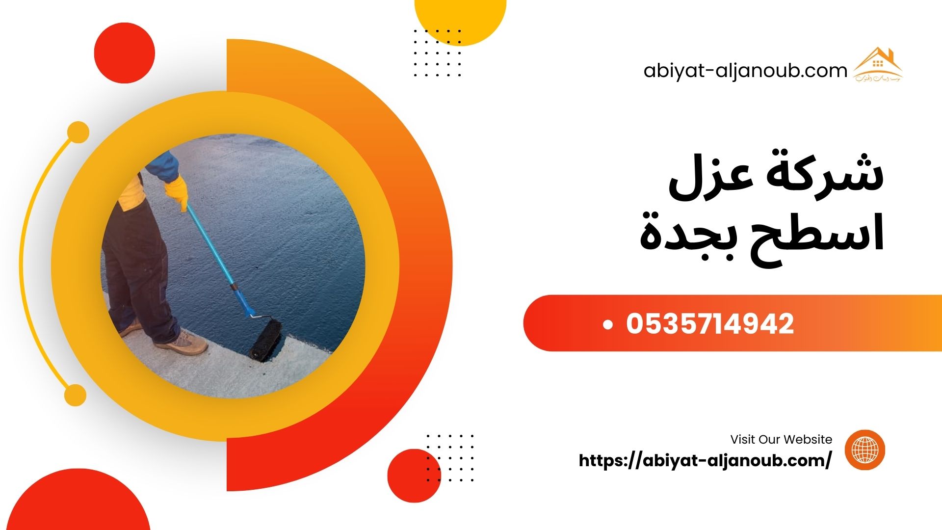 شركة عزل اسطح بجدة 1 شركة عزل اسطح بجدة