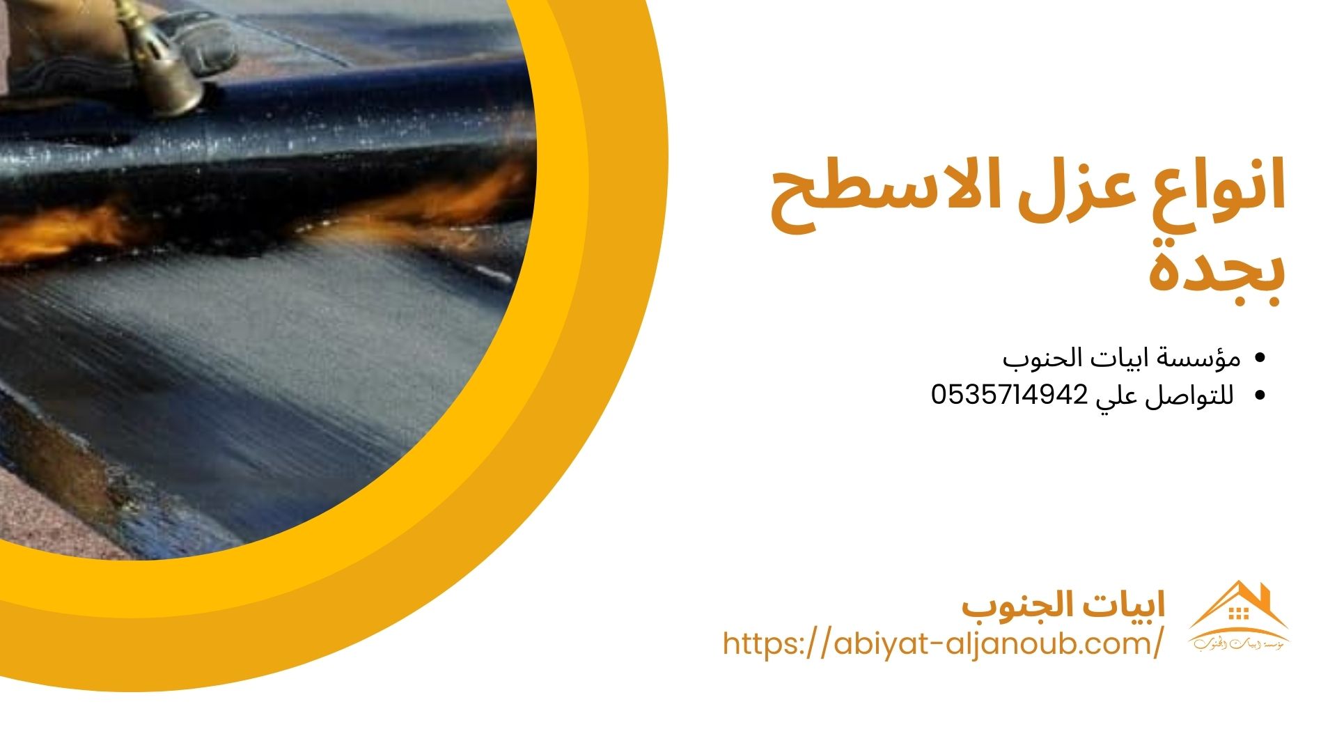 شركة عزل اسطح بجدة