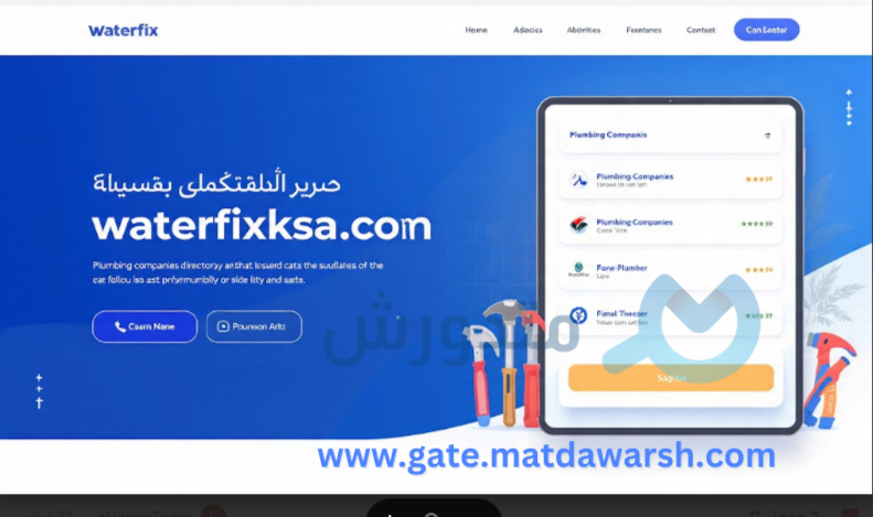 دليل شركات سباكة السعودية