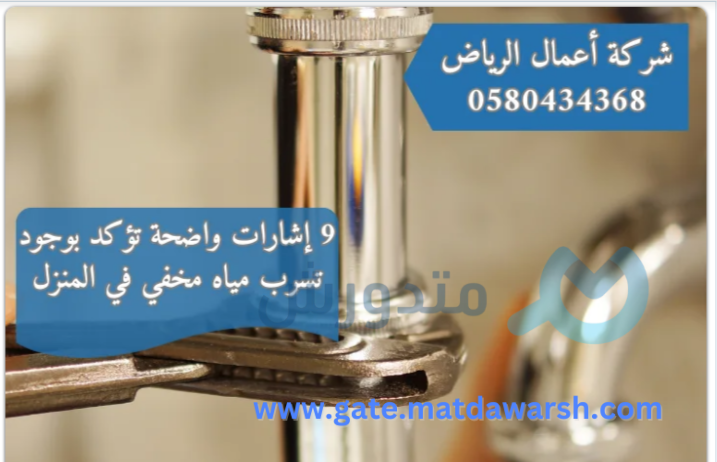 شركة أعمال الرياض | الحل المتكامل لخدمات تسليك المجاري، كشف تسربات الغاز، ومعالجة تسرب المياه في الرياض 1 شركة أعمال الرياض