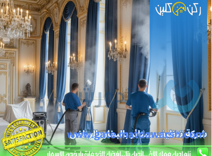 خدمات تنظيف بالبخار بالرياض