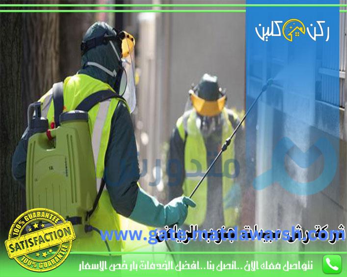 اختيار خدمات مكافحة الحشرات ورش المبيدات في غرب الرياض