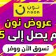 اختيار الأحذية والملابس الرياضية من نمشي
