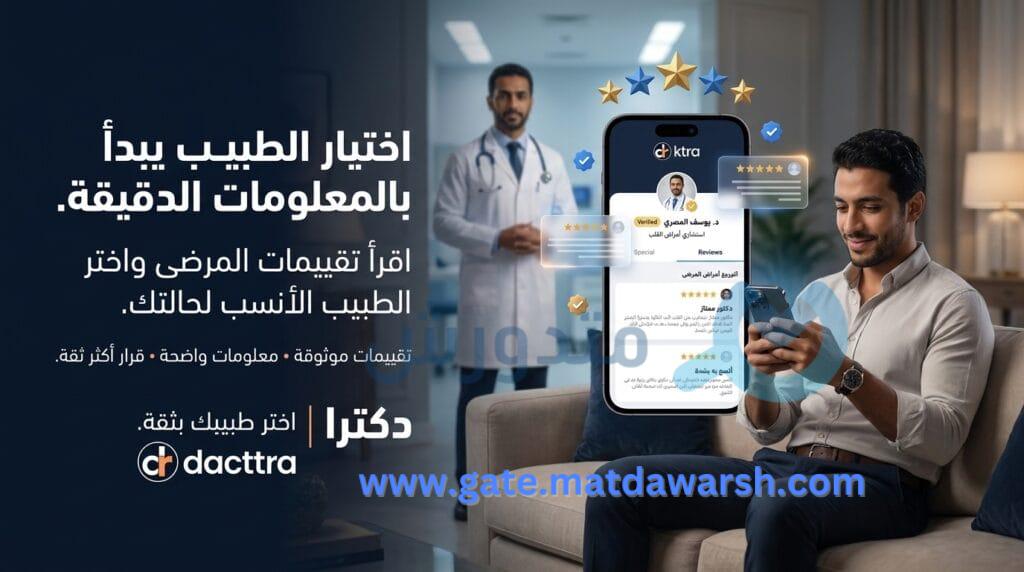 دليلك الطبي الشامل لحجز كشف منزلي أو استشارة طبية أونلاين بخطوات بسيطة وآمنة