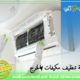 لماذا يسبق التنظيف موسم التشغيل المكثف؟